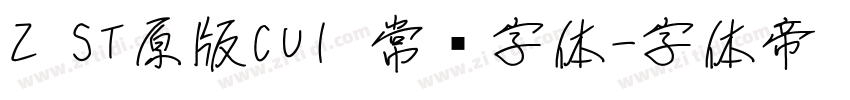 Z ST原版CU1 常规字体字体转换